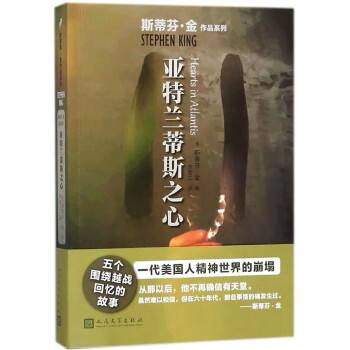 亞特蘭蒂斯之心 亞特蘭蒂斯之心