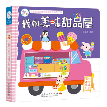 我的美味甜品屋 我的美味甜品屋