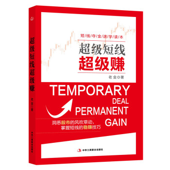 超級短線超級賺 超級短線超級賺