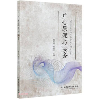 廣告原理與實務 廣告原理與實務