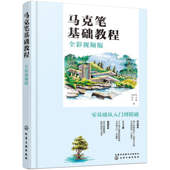 馬克筆基礎教程 馬克筆基礎教程