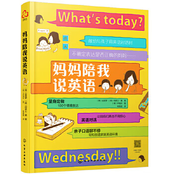 媽媽陪我說英語 媽媽陪我說英語