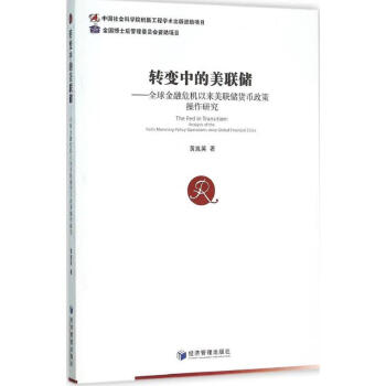 轉(zhuǎn)變中的美聯(lián)儲(chǔ) 轉(zhuǎn)變中的美聯(lián)儲(chǔ)
