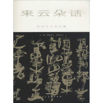 來云朵話作書籍 來云朵話作書籍