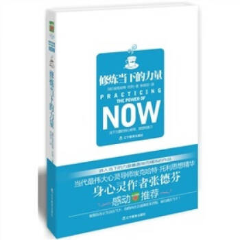 修煉當下的力量 修煉當下的力量