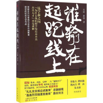 誰輸在起跑線上 誰輸在起跑線上