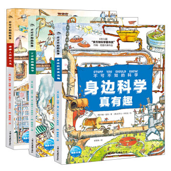 不可不知的科學(xué) 不可不知的科學(xué)