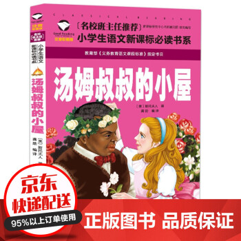 湯姆叔叔的小屋 湯姆叔叔的小屋