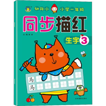 同步描紅生字3 同步描紅生字3