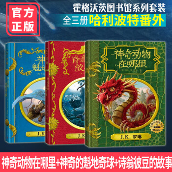 神奇動物在哪里 神奇動物在哪里