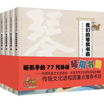 我們的琴棋書畫 我們的琴棋書畫