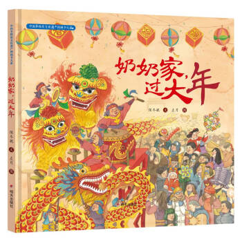 奶奶家,過大年 奶奶家,過大年