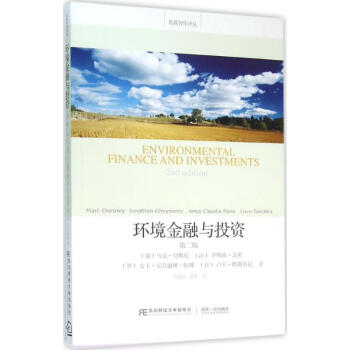環境金融與投資 環境金融與投資