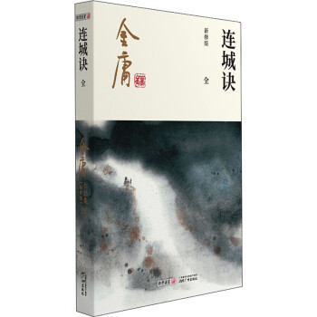 雪山飛狐新修版 雪山飛狐新修版