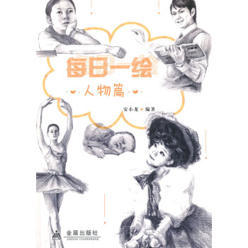 每日一繪人物篇 每日一繪人物篇
