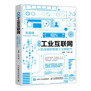 圖書工業(yè)互聯(lián)網(wǎng) 圖書工業(yè)互聯(lián)網(wǎng)