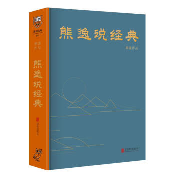 熊逸說經典熊逸 熊逸說經典熊逸
