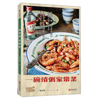 一碗清粥家常菜 一碗清粥家常菜