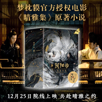 陰陽師典藏合集 陰陽師典藏合集
