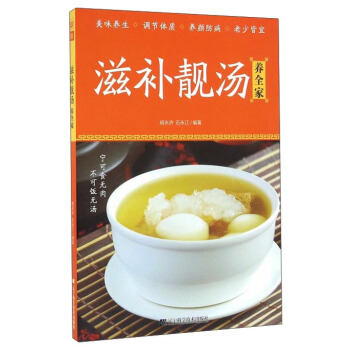 滋補靚湯養全家 滋補靚湯養全家