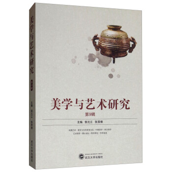 美學與藝術研究 美學與藝術研究