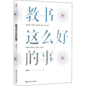 教書這么好的事 教書這么好的事