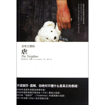 虐/首席女警探