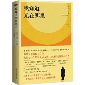 我知道光在哪里 我知道光在哪里