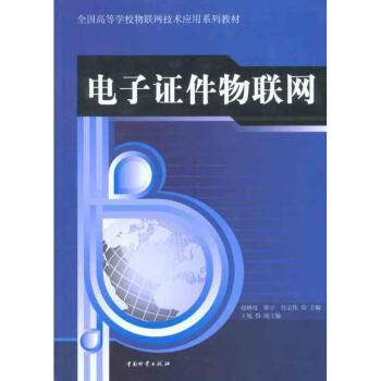電子證件物聯網 電子證件物聯網