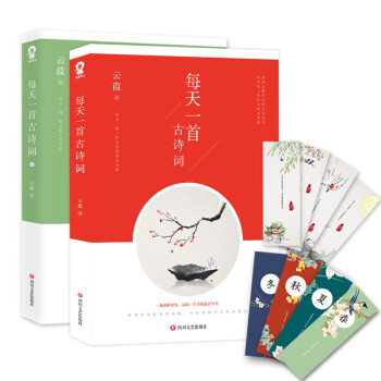 每天一首古詩詞 每天一首古詩詞
