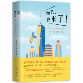 紐約,我來了! 紐約,我來了!