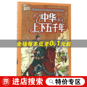 中華上下五千年 中華上下五千年