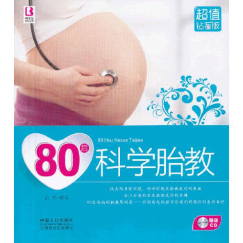 80后科學胎教 80后科學胎教