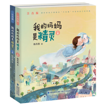 我的媽媽是精靈 我的媽媽是精靈