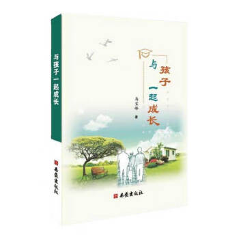 與孩子一起成長 與孩子一起成長