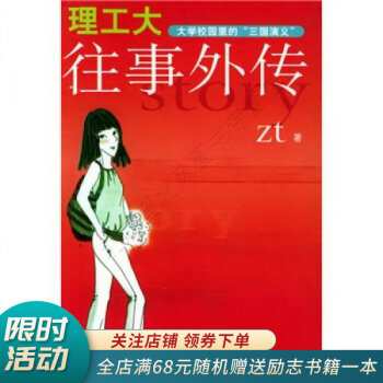 理工大往事外傳 理工大往事外傳
