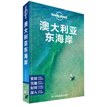 澳大利亞東海岸 澳大利亞東海岸