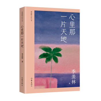 心里那一片天地 心里那一片天地