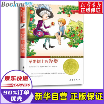 蘋果樹上的外婆 蘋果樹上的外婆