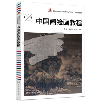 中國畫繪畫教程 中國畫繪畫教程