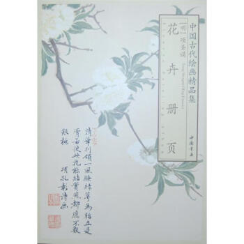 項(xiàng)圣謨花卉冊(cè)頁(yè) 項(xiàng)圣謨花卉冊(cè)頁(yè)