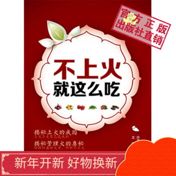 不上火就這么吃 不上火就這么吃