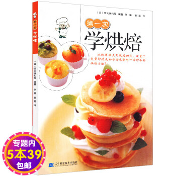 次學烘焙圖書籍 次學烘焙圖書籍