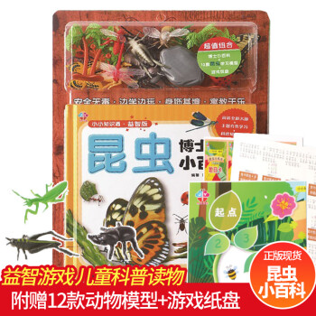 昆蟲博士小百科