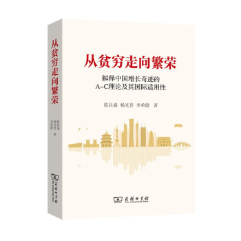 從貧窮走向繁榮 從貧窮走向繁榮
