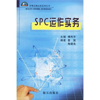 SPC運(yùn)作實(shí)務(wù) SPC運(yùn)作實(shí)務(wù)