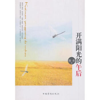 開滿陽光的午后 開滿陽光的午后