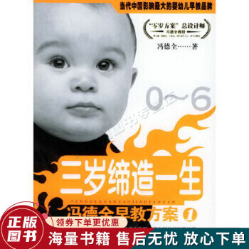 馮德全早教方案 馮德全早教方案