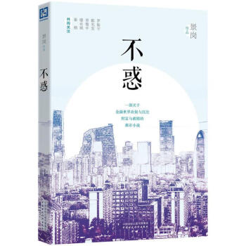 不惑景崗作書籍 不惑景崗作書籍