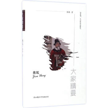 焦竑韓偉作書籍 焦竑韓偉作書籍